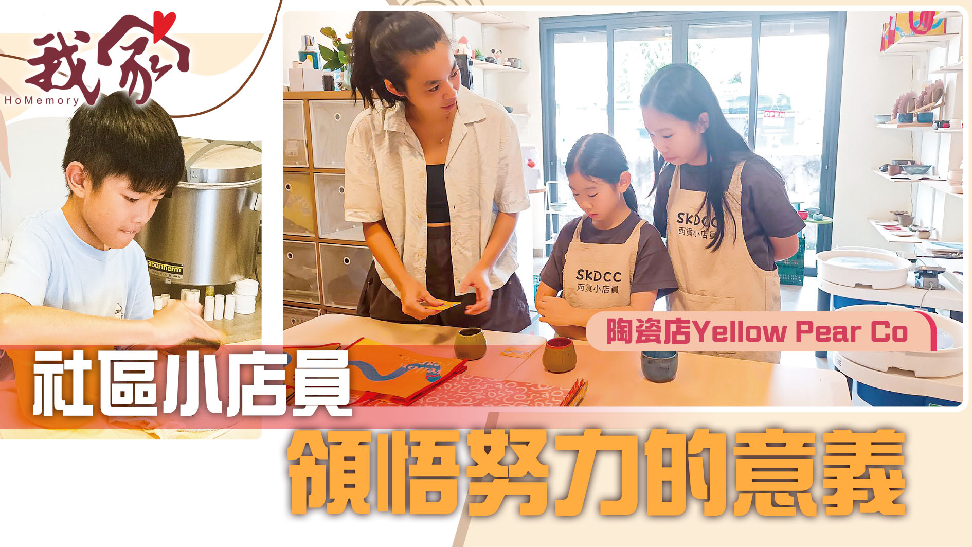 (西貢)社區小店員 領悟努力的意義